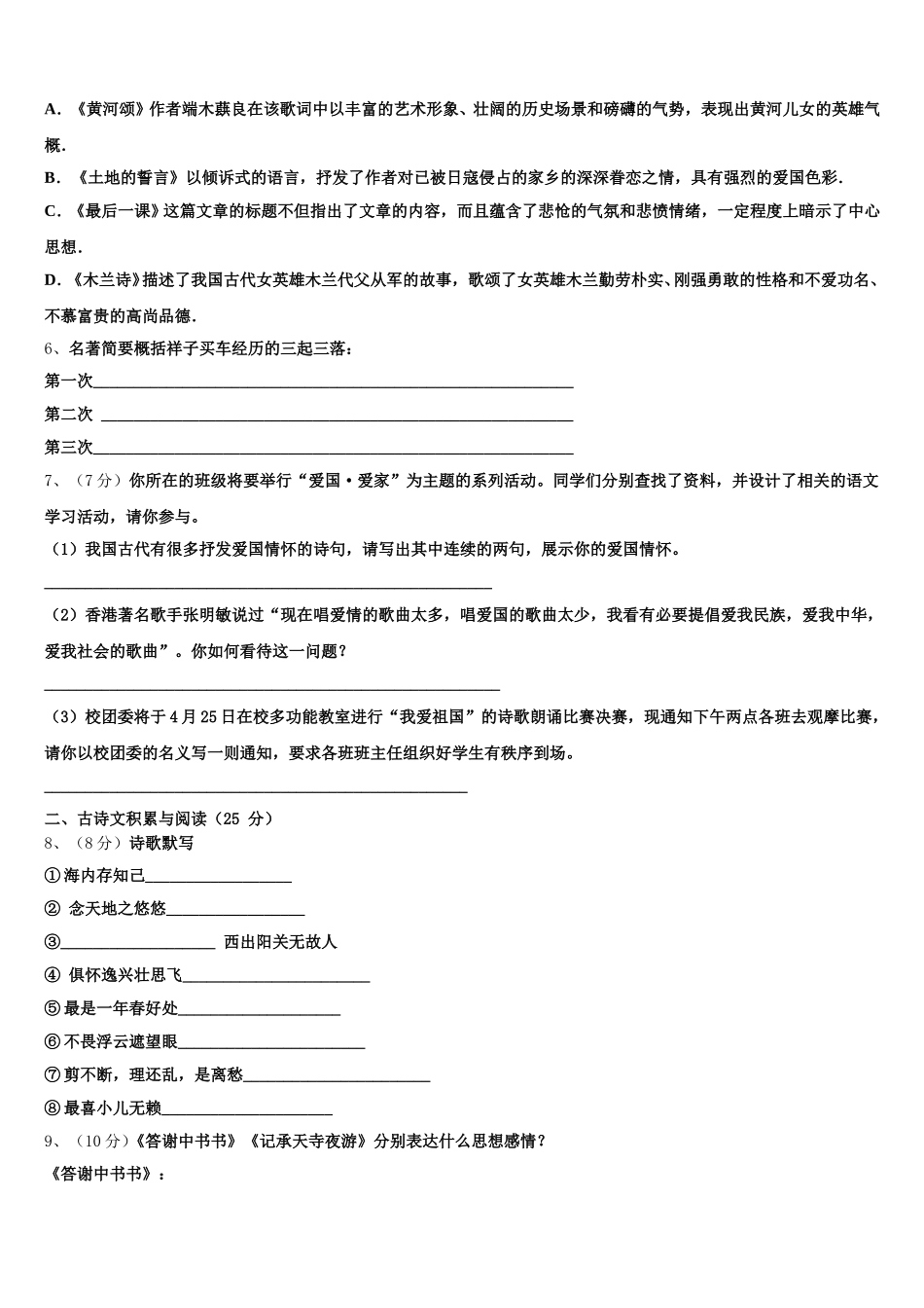 贵州省毕节地区名校2025届七下语文期中达标测试试题含解析_第2页