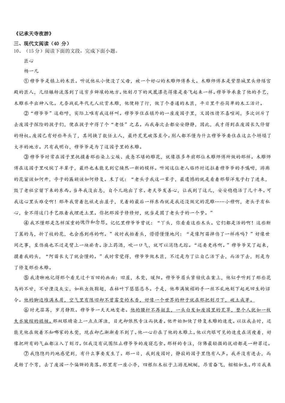 贵州省毕节地区名校2025届七下语文期中达标测试试题含解析_第3页