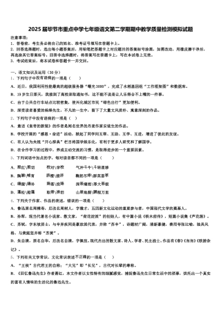 2025届毕节市重点中学七年级语文第二学期期中教学质量检测模拟试题含解析