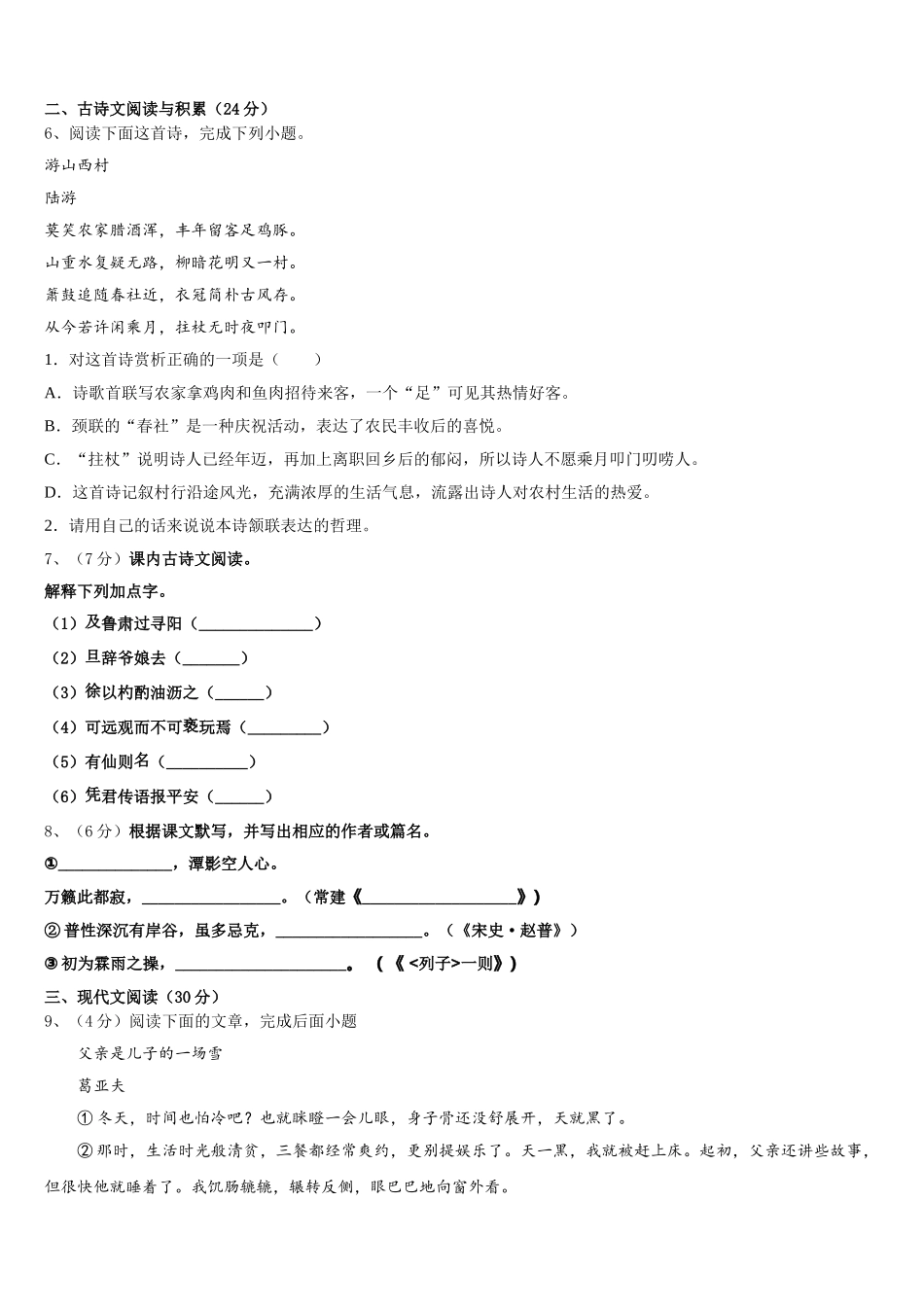 2025年贵州省铜仁市碧江区七下语文期中质量检测模拟试题含解析_第2页
