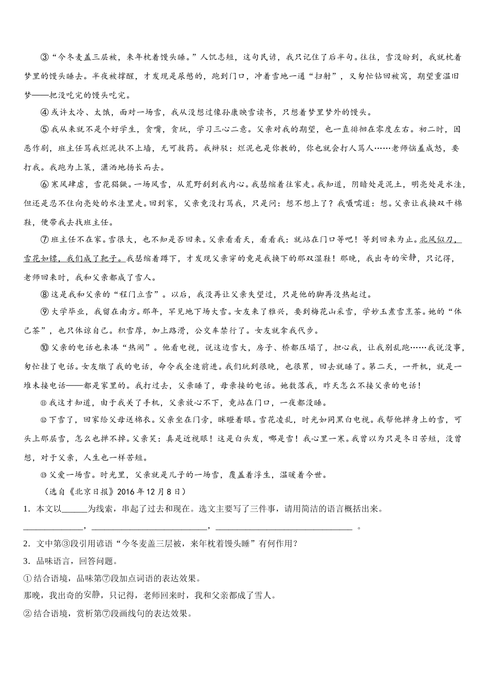 2025年贵州省铜仁市碧江区七下语文期中质量检测模拟试题含解析_第3页