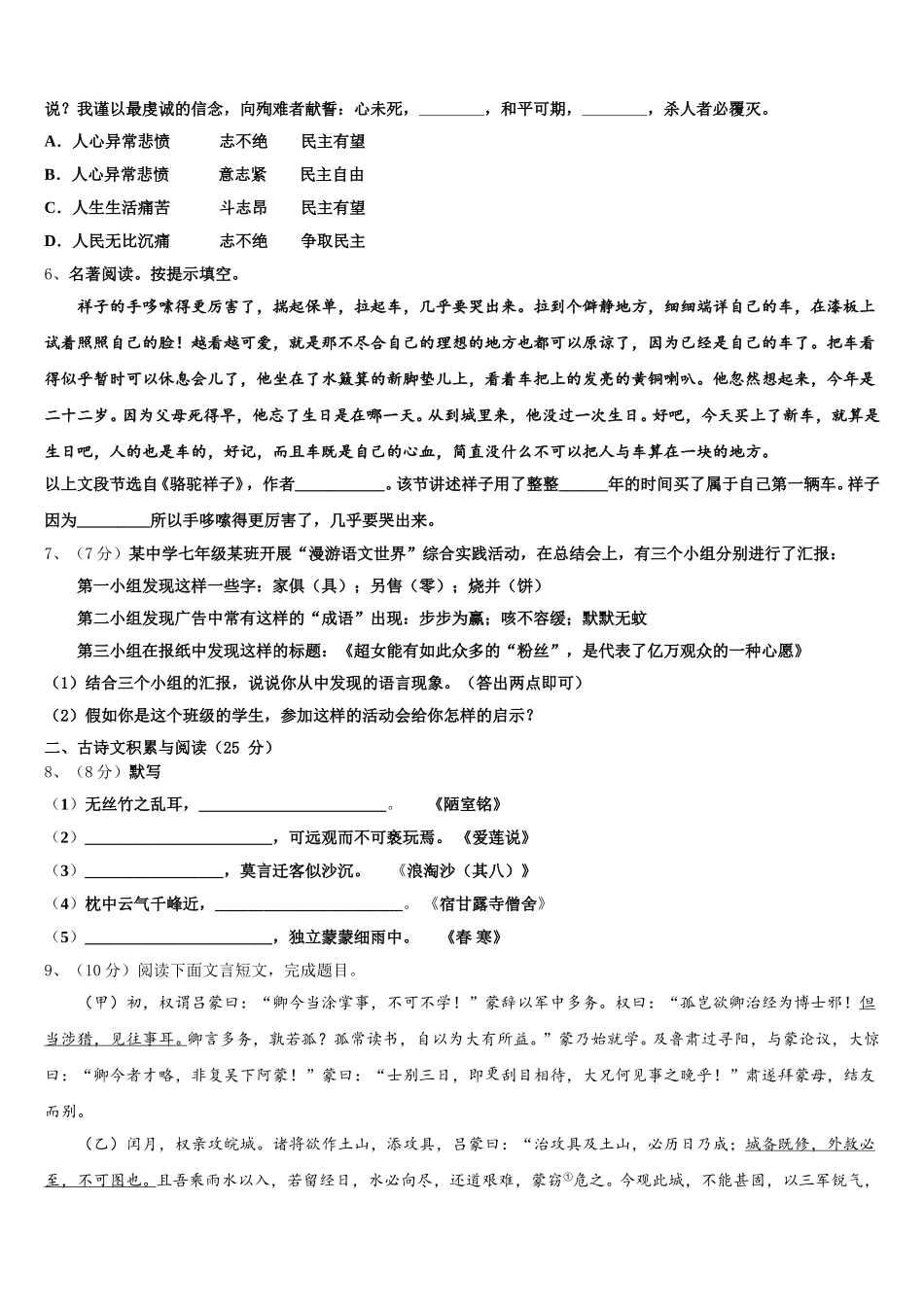 贵州省铜仁市碧江区2024-2025学年七年级语文第二学期期中教学质量检测试题含解析_第2页