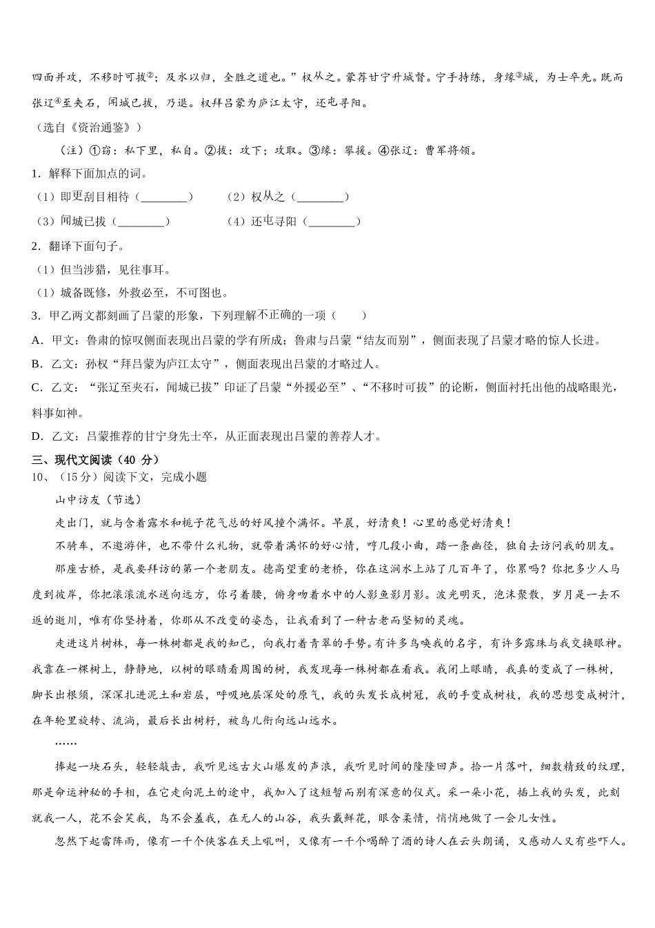 贵州省铜仁市碧江区2024-2025学年七年级语文第二学期期中教学质量检测试题含解析_第3页