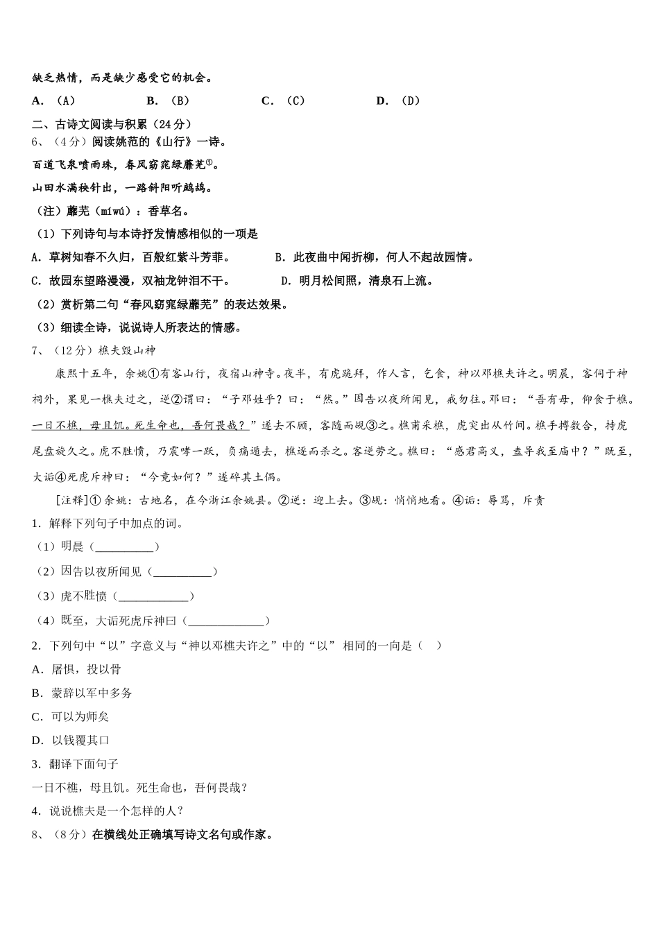 2025年贵州省毕节织金县联考七年级语文第二学期期中联考模拟试题含解析_第2页