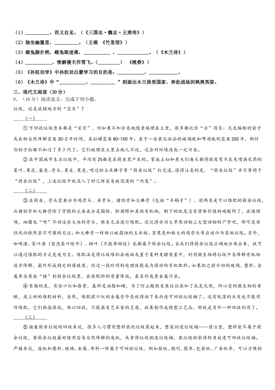 2025年贵州省毕节织金县联考七年级语文第二学期期中联考模拟试题含解析_第3页