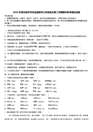 2025年贵州省毕节织金县联考七年级语文第二学期期中联考模拟试题含解析