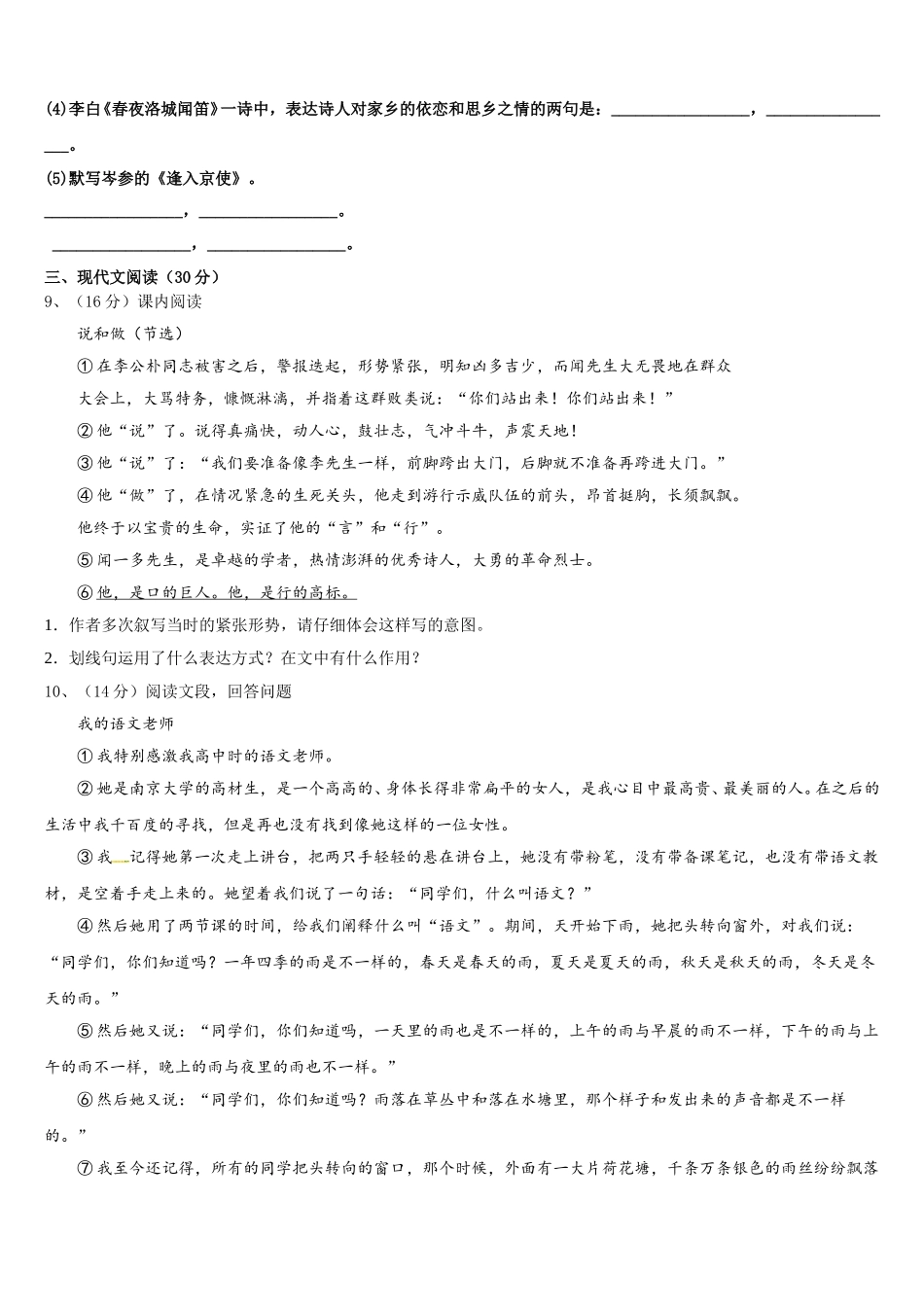 2025届贵州省贵安新区民族中学七下语文期中预测试题含解析_第3页