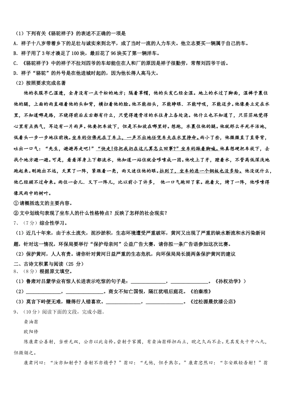 贵州省安顺市平坝区第二中学2024-2025学年七下语文期中检测试题含解析_第2页