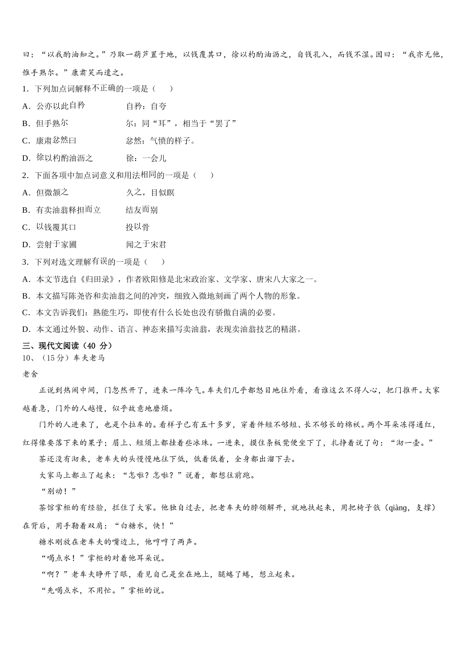 贵州省安顺市平坝区第二中学2024-2025学年七下语文期中检测试题含解析_第3页