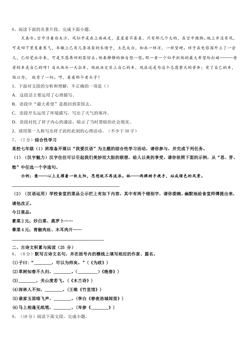 2024-2025学年贵州省铜仁市松桃县语文七下期中检测试题含解析_第2页