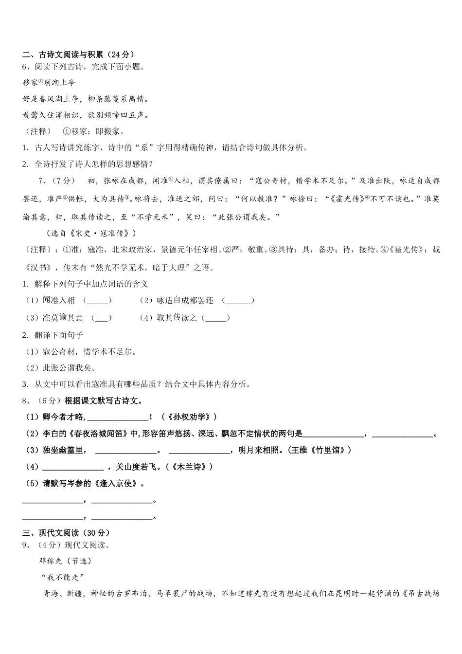 2025年贵州省桐梓县语文七下期中经典试题含解析_第2页