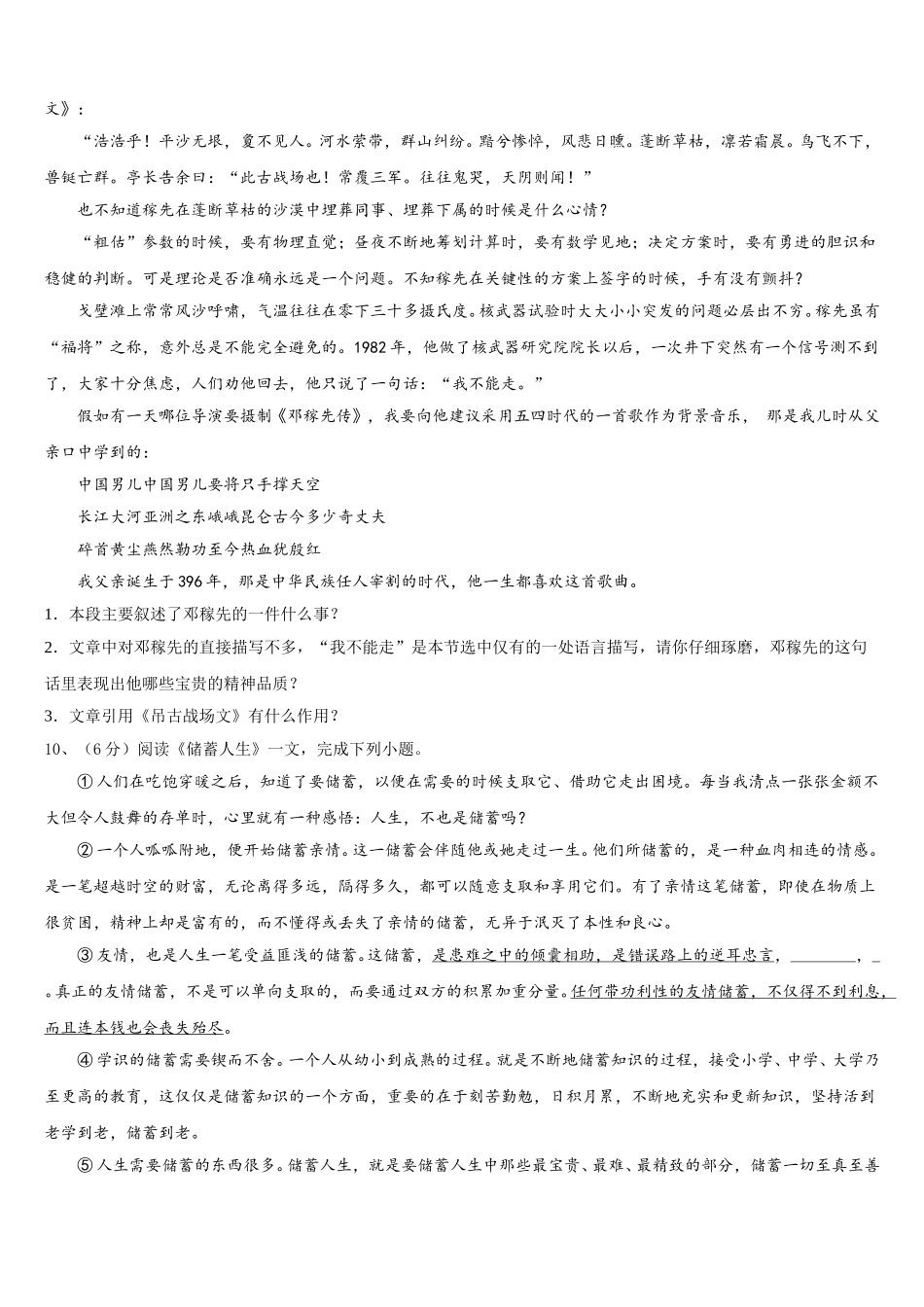 2025年贵州省桐梓县语文七下期中经典试题含解析_第3页