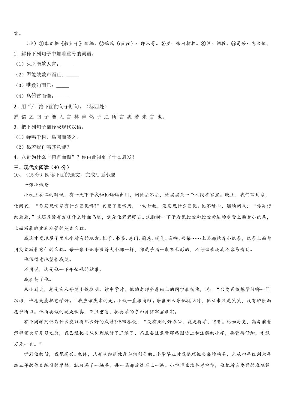 贵州省凯里市华鑫实验学校2025年七下语文期中综合测试模拟试题含解析_第3页