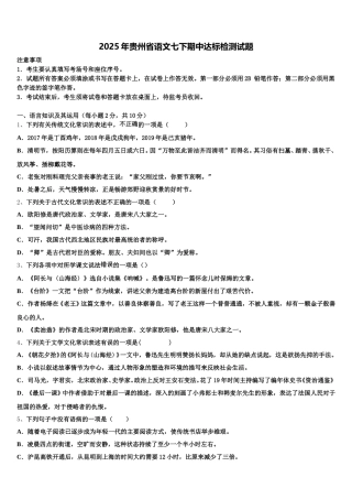 2025年贵州省语文七下期中达标检测试题含解析