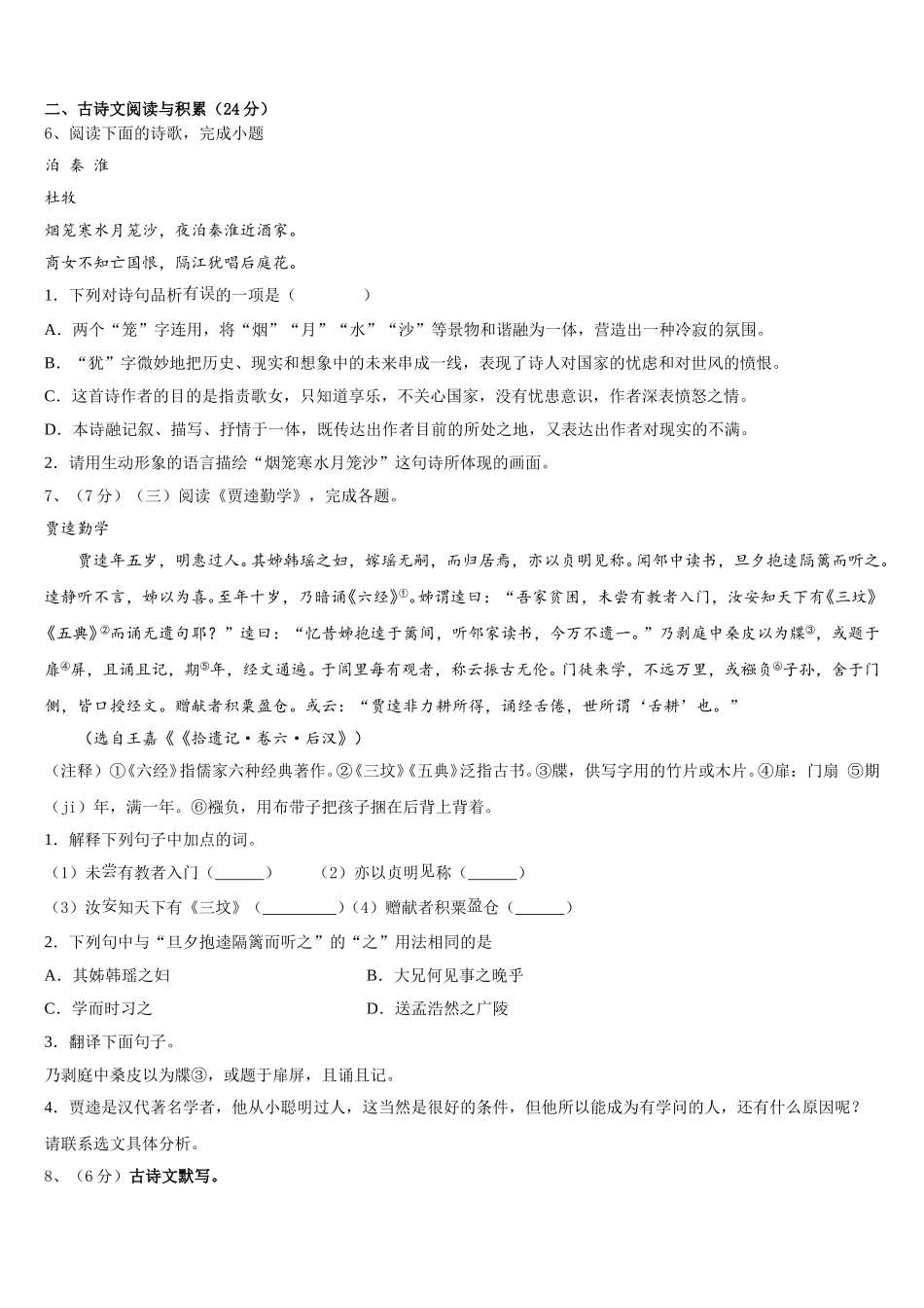 贵州省清镇市2025届七下语文期中统考试题含解析_第2页