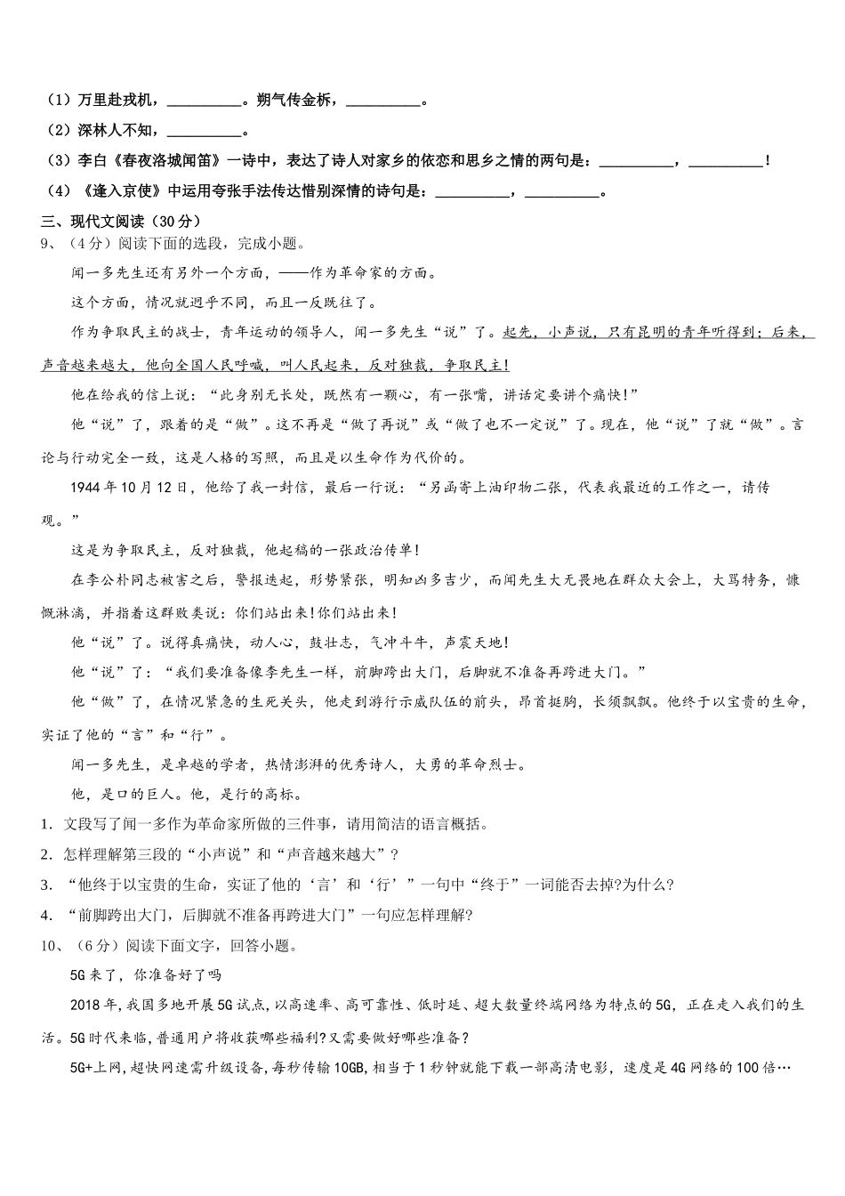 贵州省清镇市2025届七下语文期中统考试题含解析_第3页