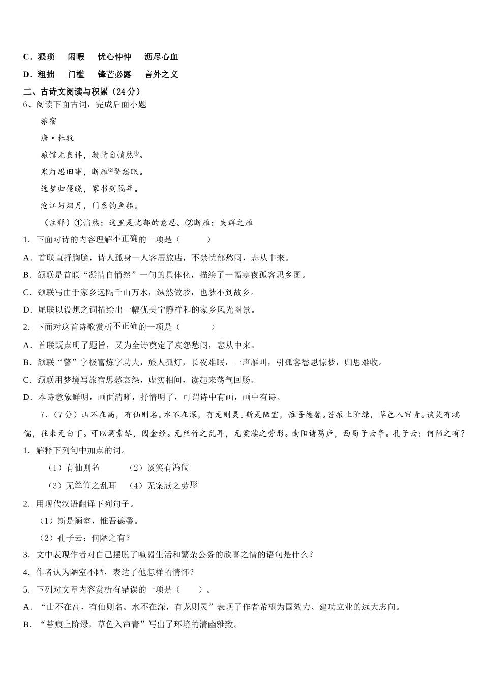 贵州省黔南2025年七年级语文第二学期期中调研试题含解析_第2页