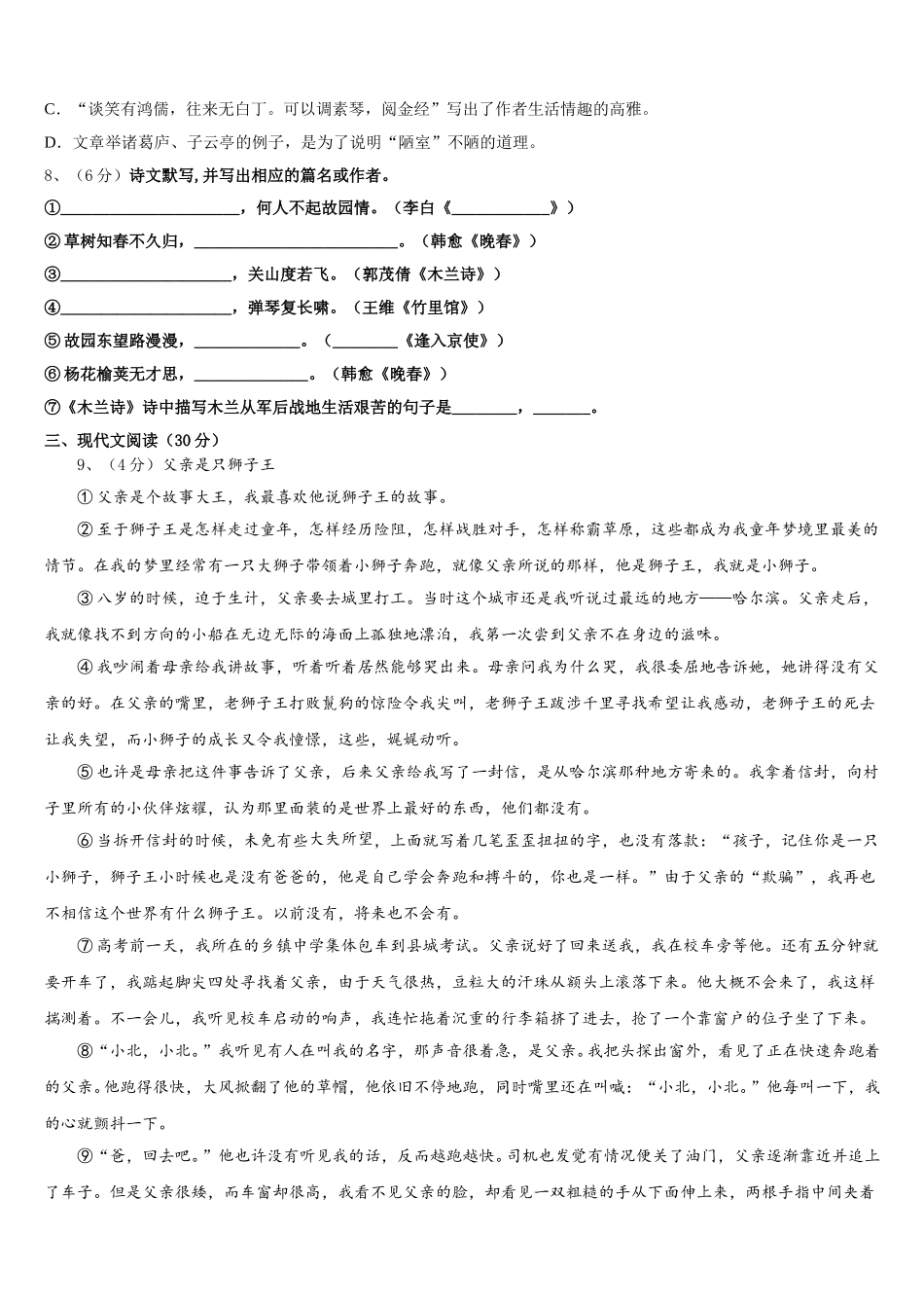 贵州省黔南2025年七年级语文第二学期期中调研试题含解析_第3页