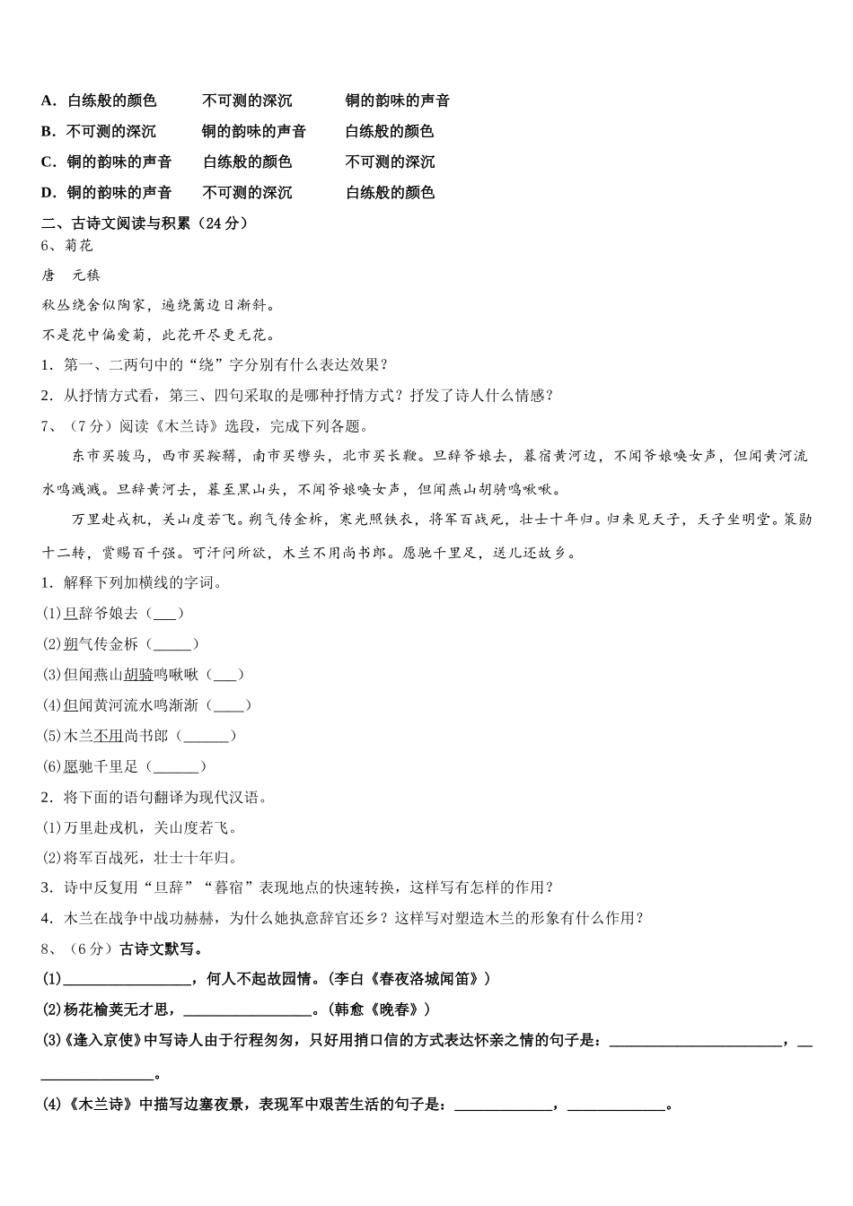 2025年贵州省铜仁伟才学校七年级语文第二学期期中预测试题含解析_第2页