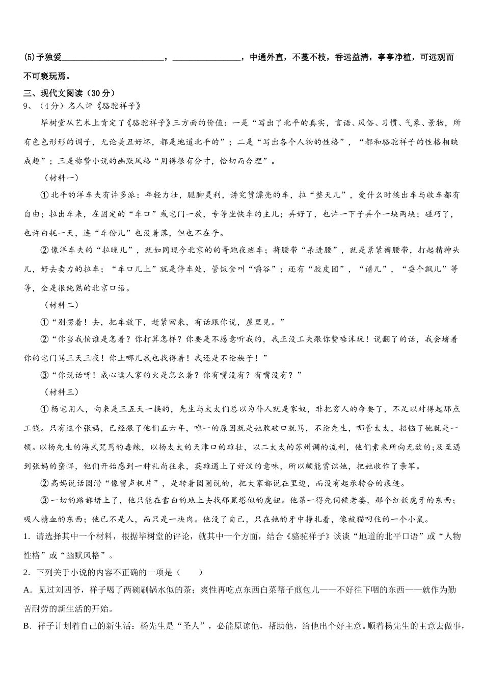 2025年贵州省铜仁伟才学校七年级语文第二学期期中预测试题含解析_第3页