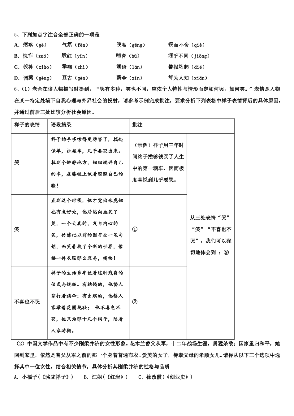 2025年贵州遵义市桐梓县七下语文期中统考试题含解析_第2页