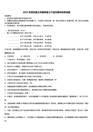 2025年贵州遵义市桐梓县七下语文期中统考试题含解析