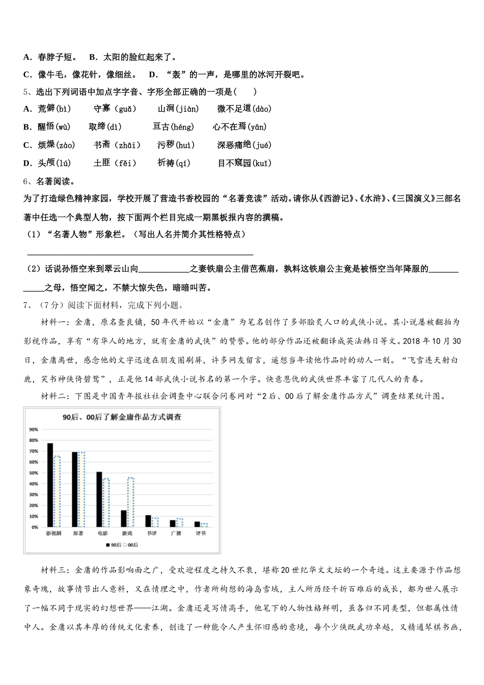2024-2025学年贵州省黔南语文七年级第二学期期中经典模拟试题含解析_第2页