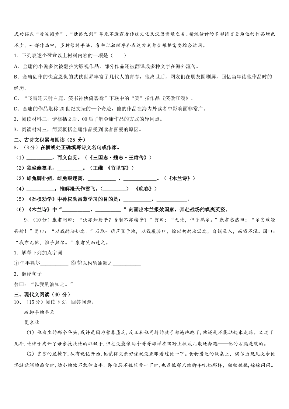 2024-2025学年贵州省黔南语文七年级第二学期期中经典模拟试题含解析_第3页