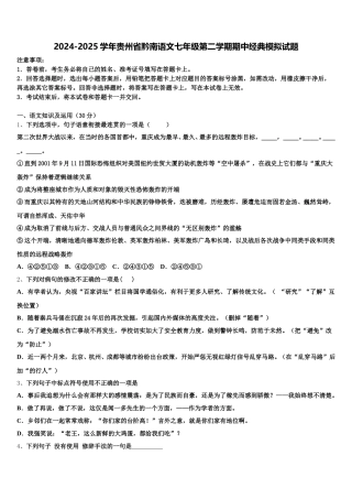 2024-2025学年贵州省黔南语文七年级第二学期期中经典模拟试题含解析