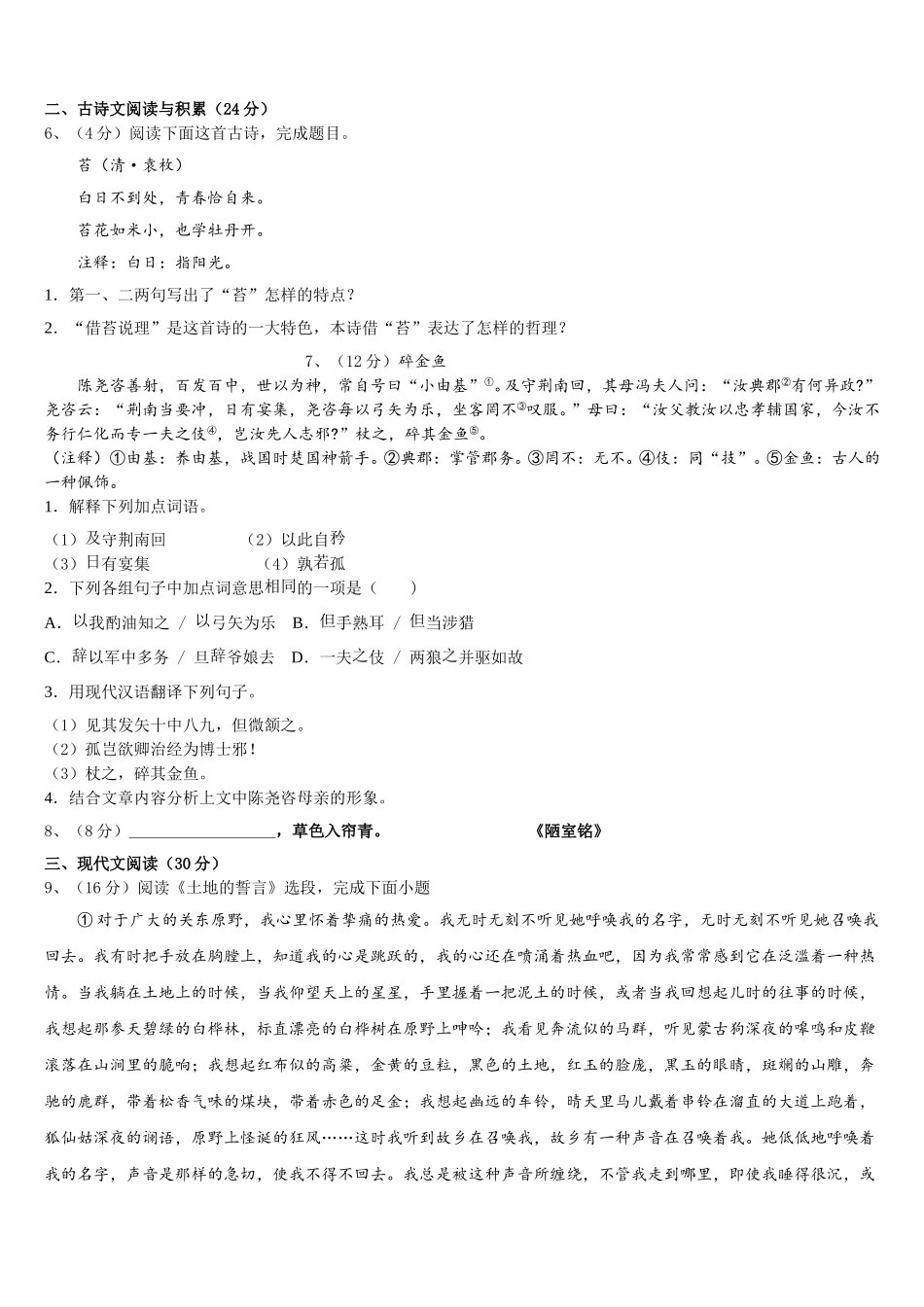 2024-2025学年贵州省兴仁县黔龙学校语文七下期中统考试题含解析_第2页