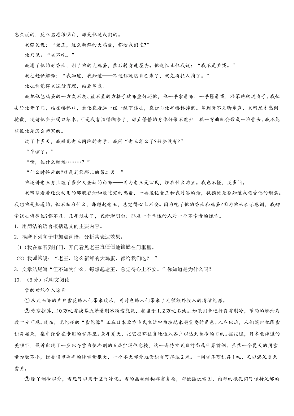 2025届黔西南市重点中学七下语文期中调研模拟试题含解析_第3页