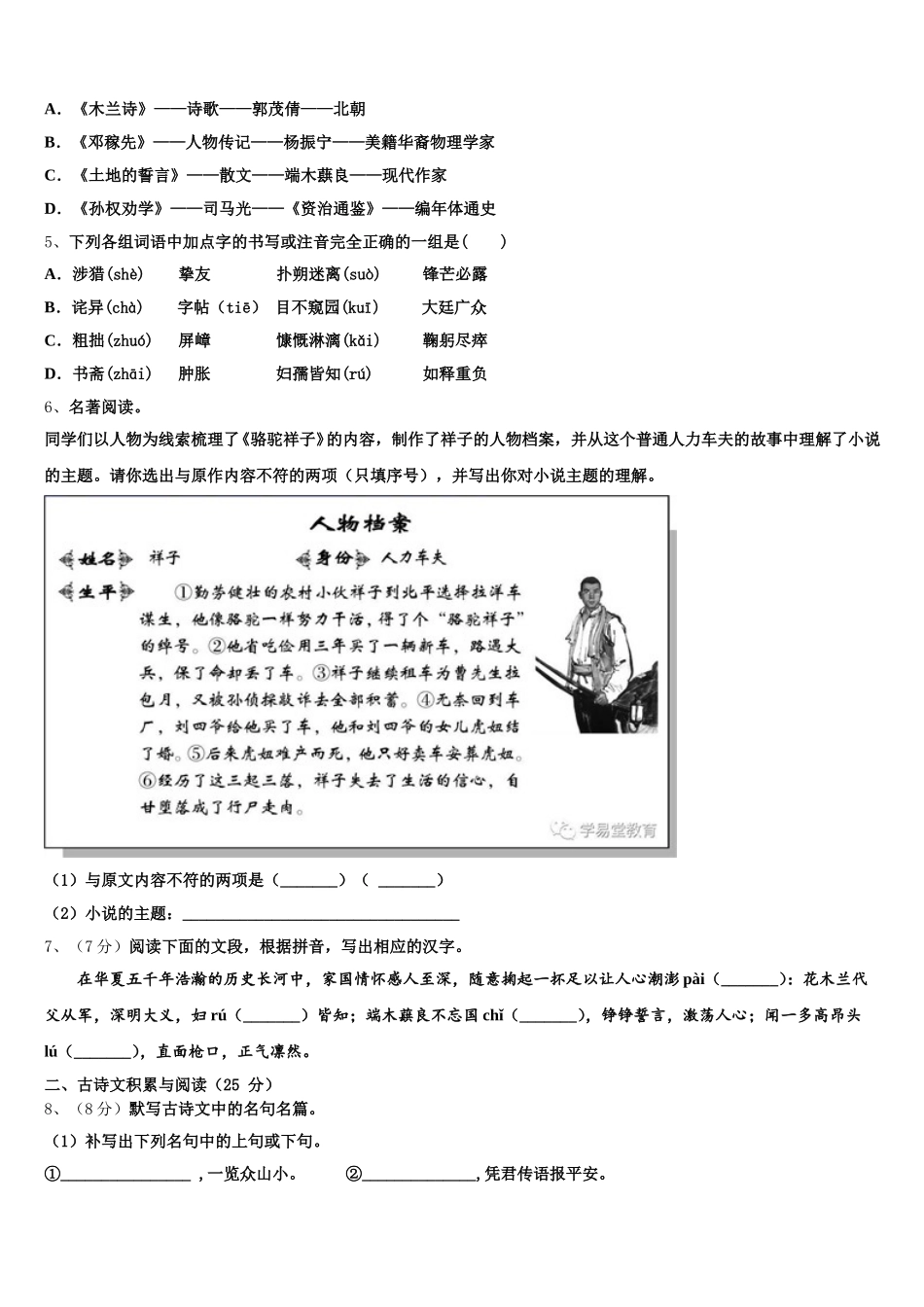 2025年贵州安龙县语文七年级第二学期期中联考试题含解析_第2页