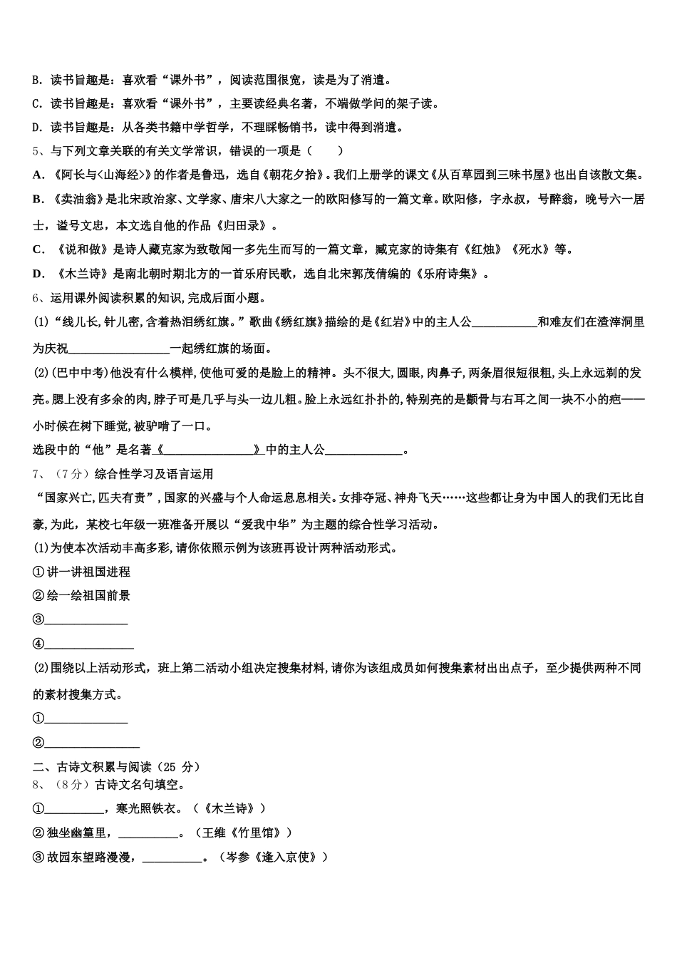 贵州省桐梓县2025届语文七年级第二学期期中统考试题含解析_第2页