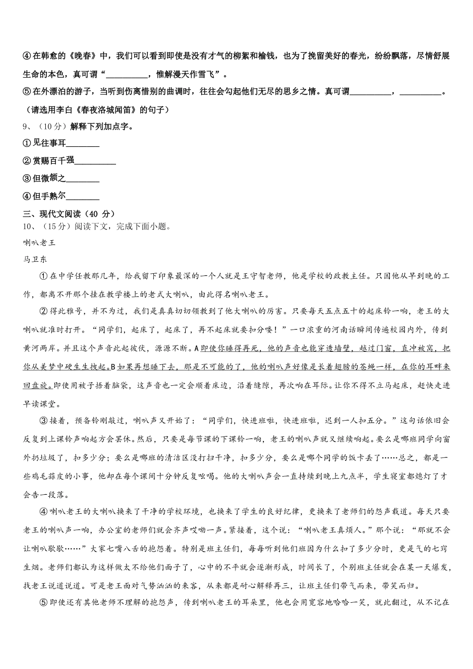 贵州省桐梓县2025届语文七年级第二学期期中统考试题含解析_第3页