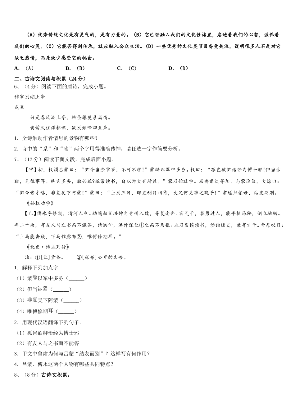 2024-2025学年贵州省兴义市七下语文期中联考试题含解析_第2页