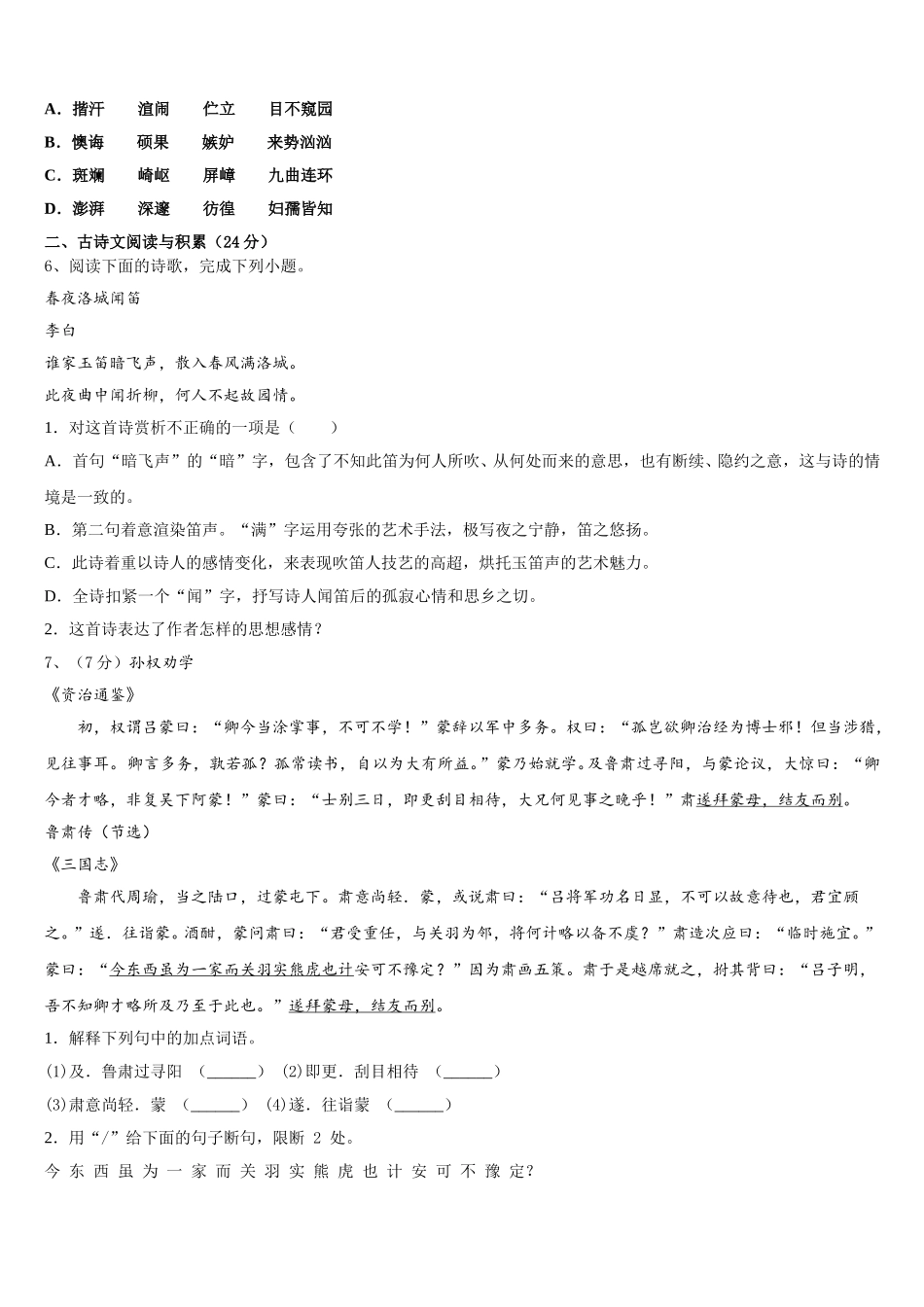 贵州省黔西南州、黔东南州、黔南州2025年语文七下期中调研试题含解析_第2页