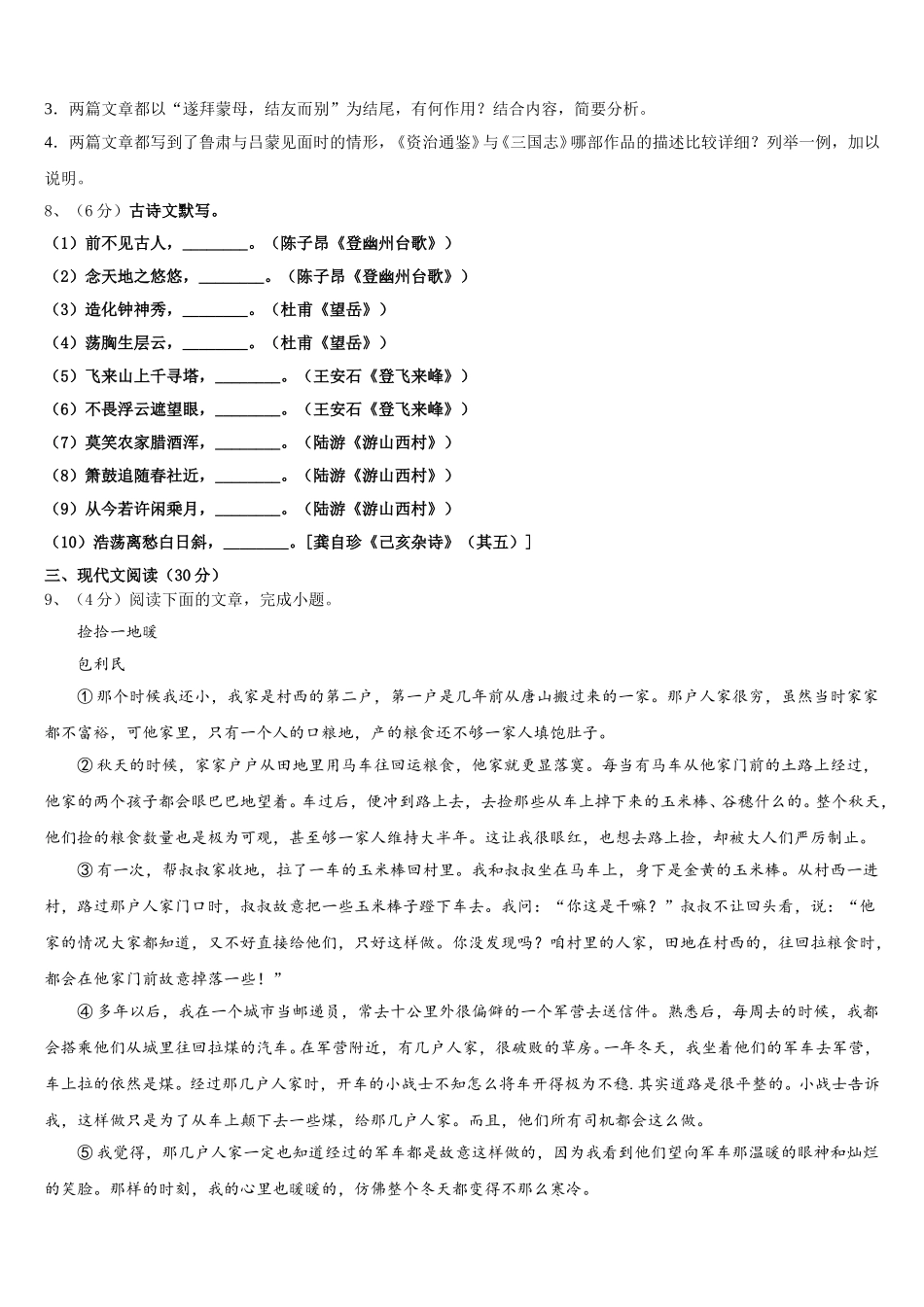 贵州省黔西南州、黔东南州、黔南州2025年语文七下期中调研试题含解析_第3页