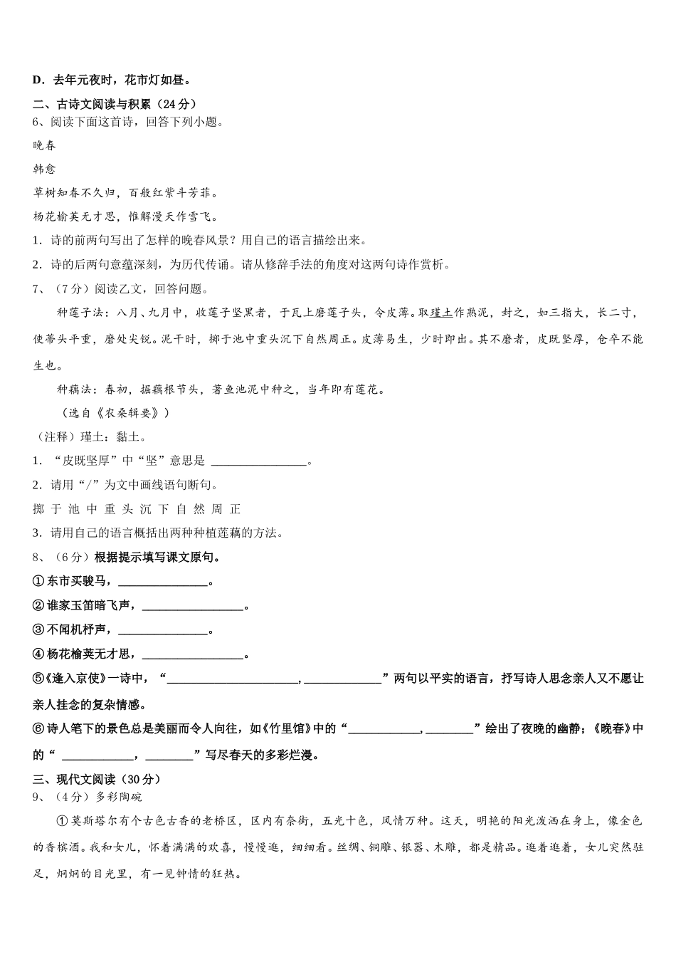 2024-2025学年贵州省长顺县联考七年级语文第二学期期中综合测试试题含解析_第2页