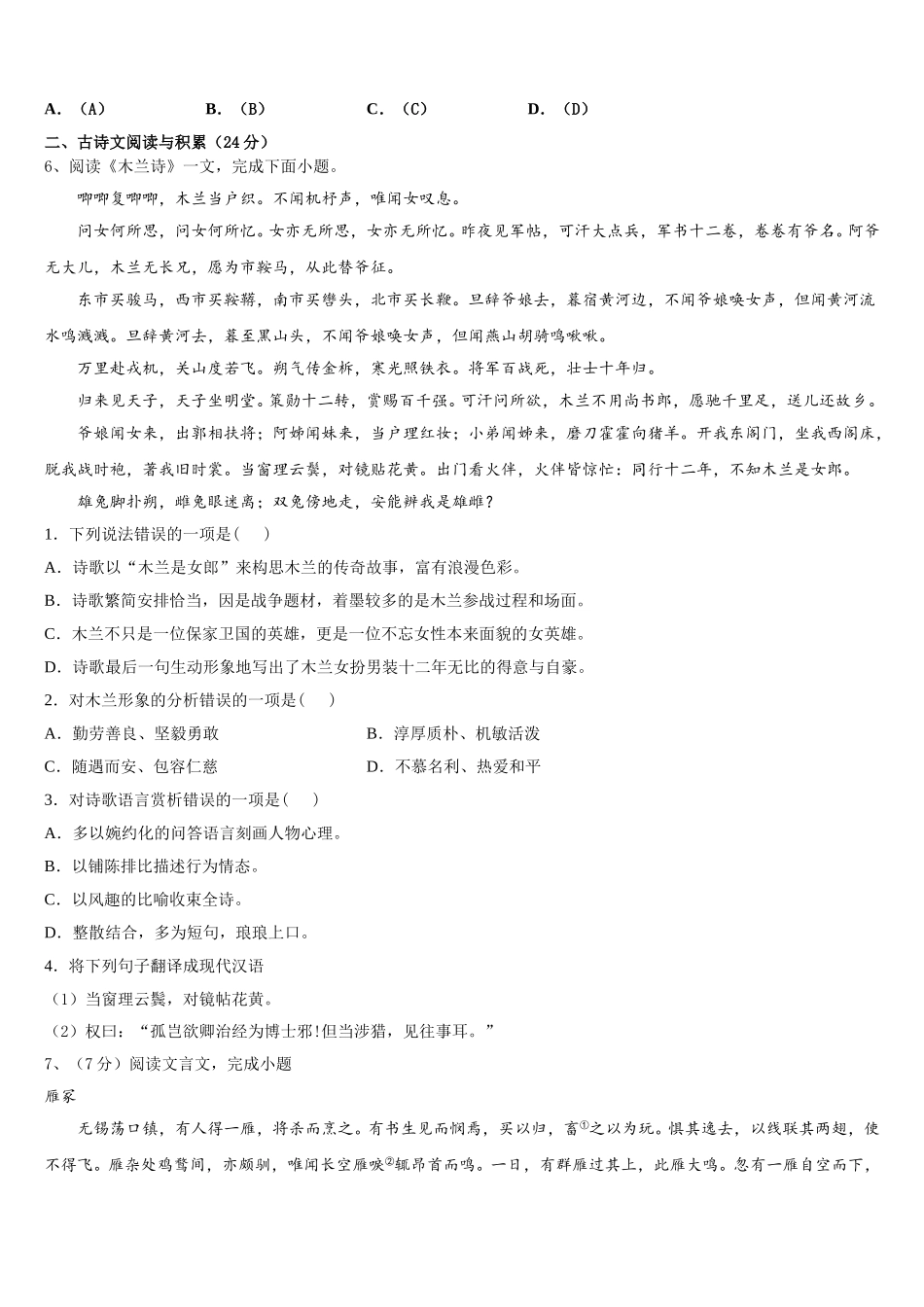 安顺市重点中学2024-2025学年语文七年级第二学期期中综合测试试题含解析_第2页