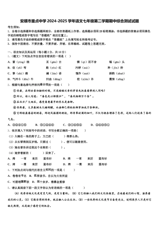 安顺市重点中学2024-2025学年语文七年级第二学期期中综合测试试题含解析