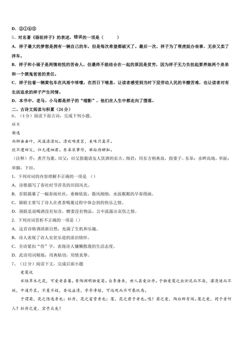 2024-2025学年贵州省贵州铜仁伟才学校七下语文期中统考试题含解析_第2页