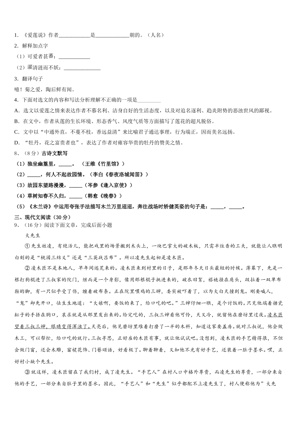 2024-2025学年贵州省贵州铜仁伟才学校七下语文期中统考试题含解析_第3页