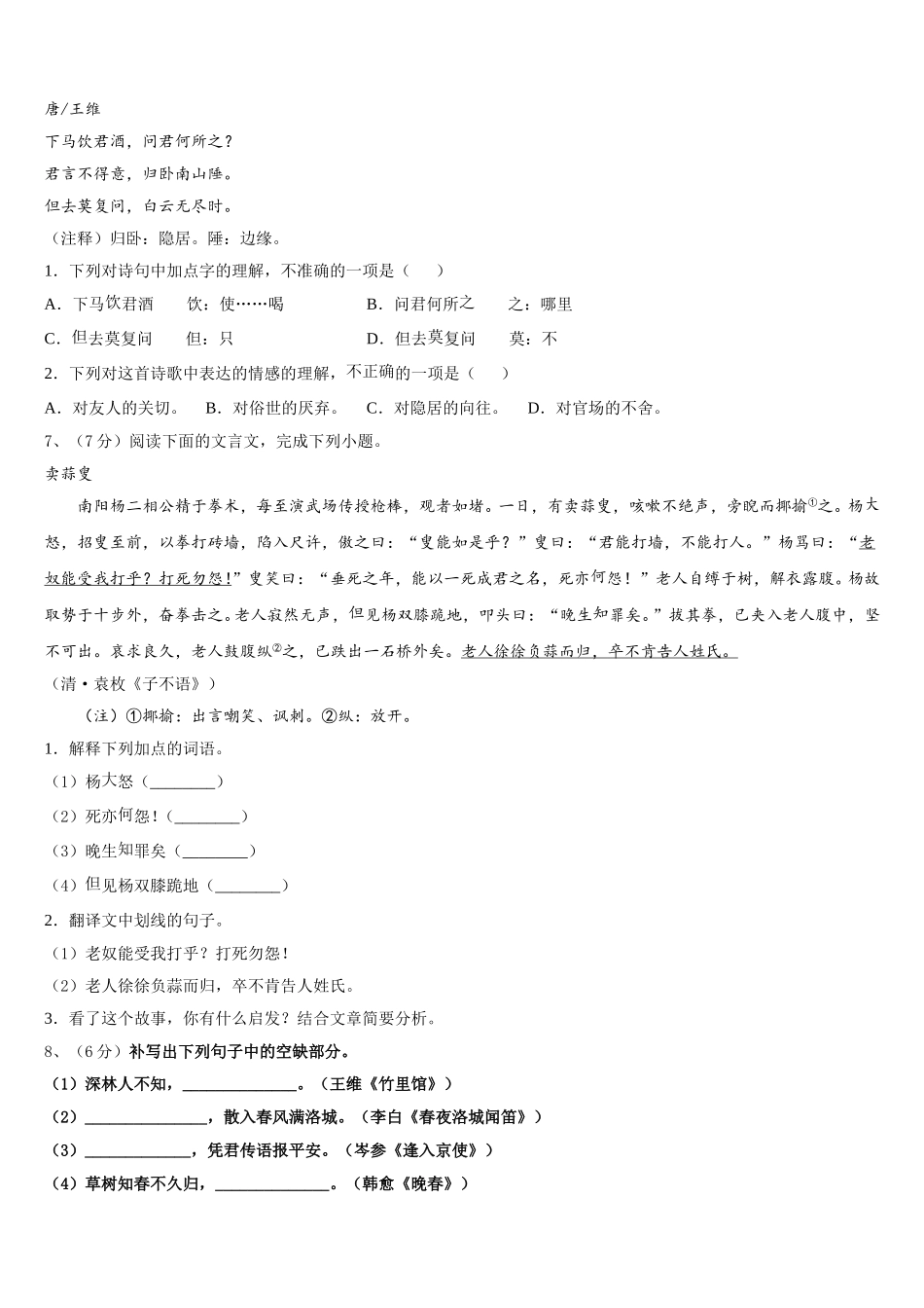 2025年贵州省贵阳市第一中学七下语文期中检测模拟试题含解析_第2页