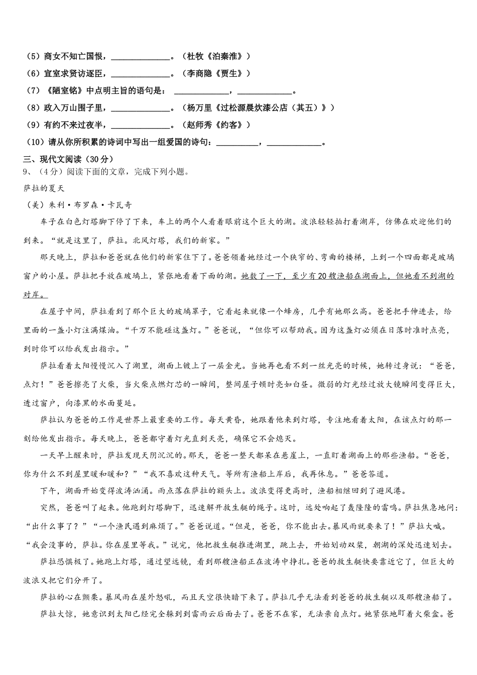 2025年贵州省贵阳市第一中学七下语文期中检测模拟试题含解析_第3页