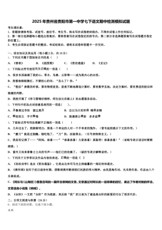 2025年贵州省贵阳市第一中学七下语文期中检测模拟试题含解析