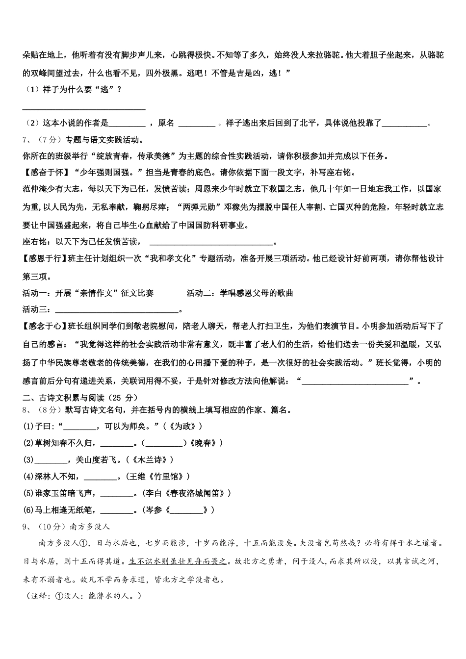 贵州铜仁松桃县2025届七下语文期中统考模拟试题含解析_第2页