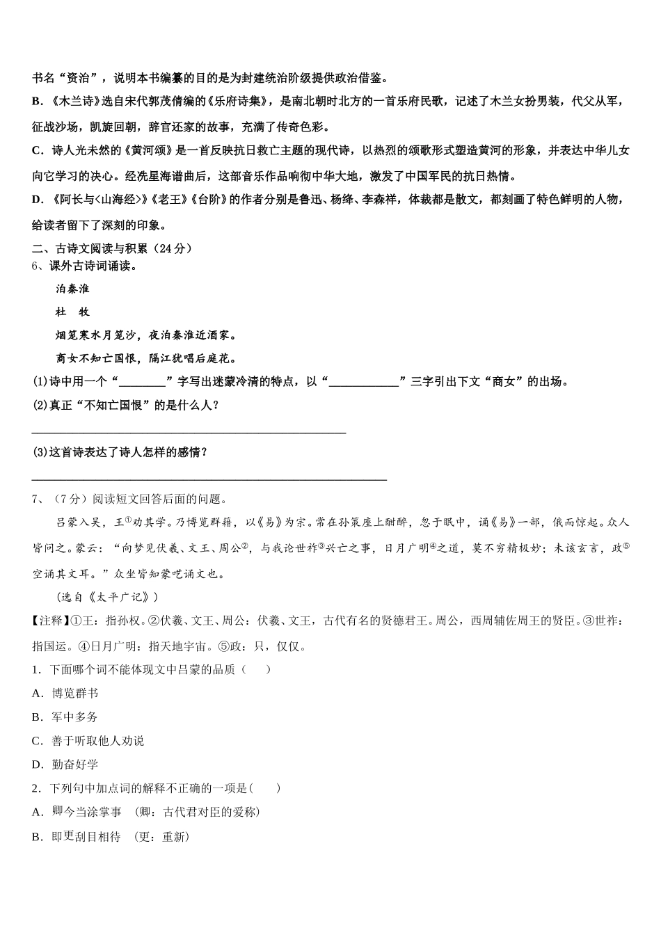 2025届贵州省兴仁县黔龙学校语文七下期中质量检测模拟试题含解析_第2页