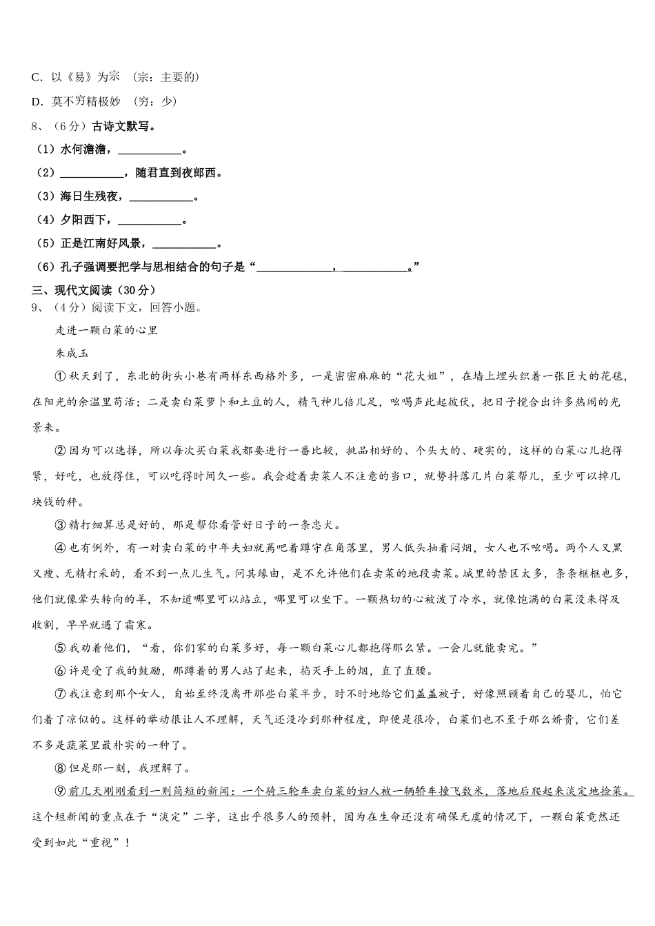 2025届贵州省兴仁县黔龙学校语文七下期中质量检测模拟试题含解析_第3页