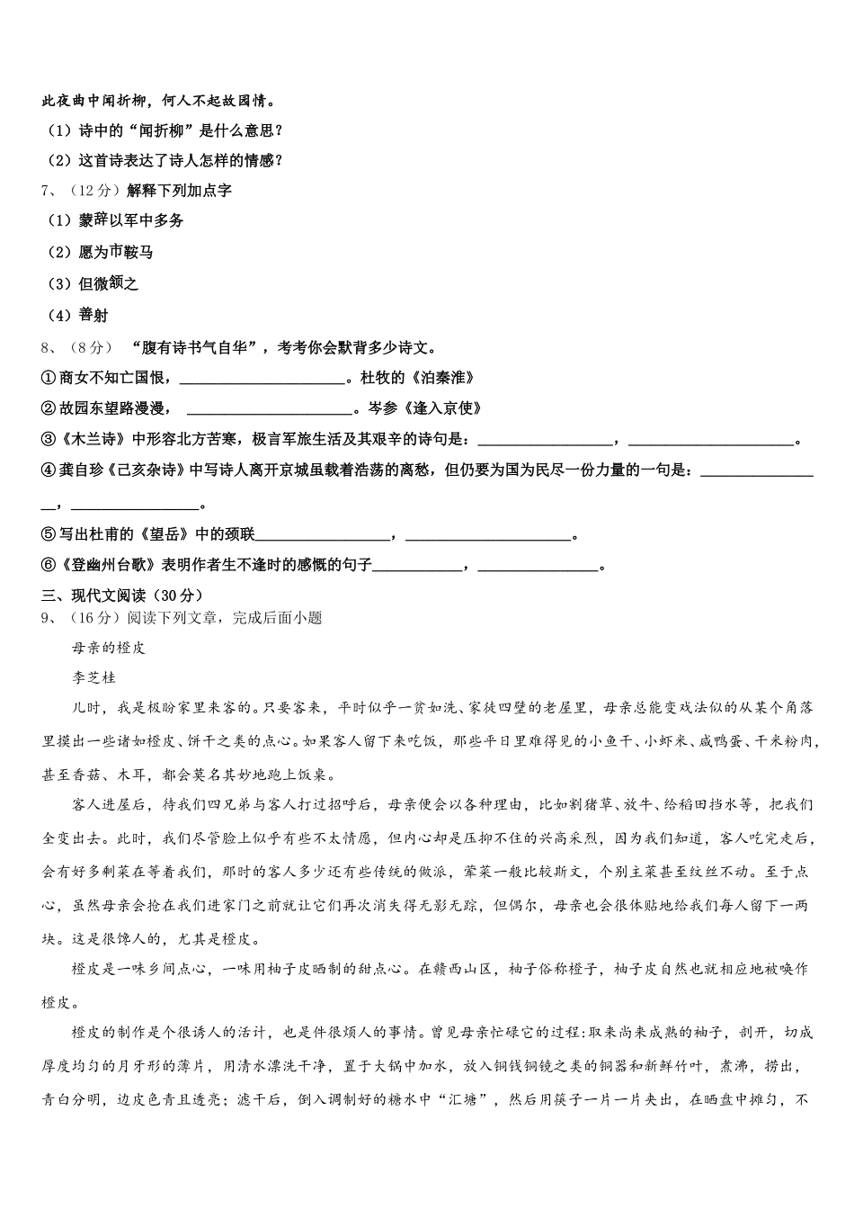 2025届贵州省安顺市名校语文七年级第二学期期中统考试题含解析_第2页
