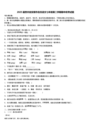2025届贵州省安顺市名校语文七年级第二学期期中统考试题含解析
